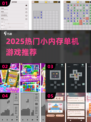 🔥小内存单机游戏TOP榜！2025必玩推荐💥🎮