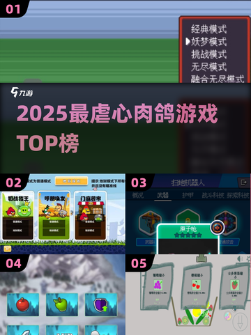 🔥2025最虐心肉鸽游戏TOP榜💥截图1
