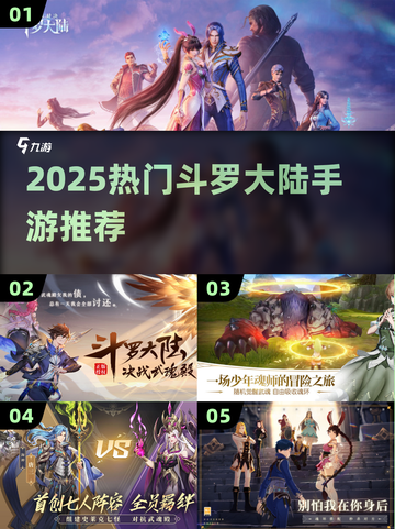 🔥2025热门斗罗手游盘点📱✨截图1