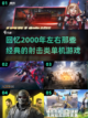 🔥2000年经典射击手游大作排行榜🌟截图1