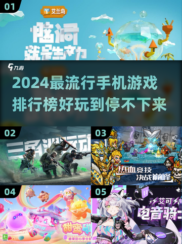 2024手机游戏大爆料🔥最流行榜单不容错过！截图1