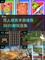 🔥2025超耐玩双人坦克手游大揭秘！🎮💥