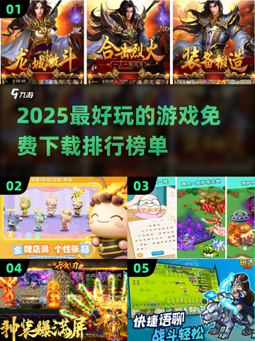 🔥2025超好玩游戏合集免费排行🌟截图1