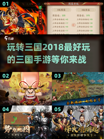 🔥2018最好玩的三国手游推荐！👇截图1