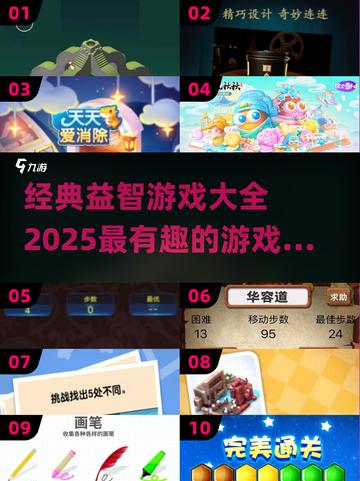 100款🔥益智游戏推荐，2025最有趣的游戏等你来下载！🎮截图1