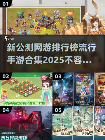 🔥2025手游合集来袭！新公测网游排行榜不容错过✨截图1