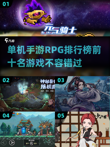 🔥2023必玩单机RPG手游排行榜💥截图1
