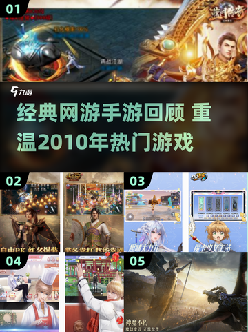 🔥2010经典网游回顾，这些手游你玩过吗？🎮截图1