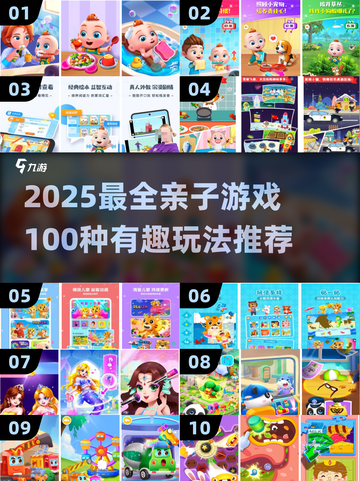 🔥2025亲子游戏TOP100💥边玩边学超有趣🎲截图1