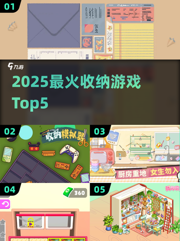 ✨2025最上头收纳游戏TOP5🔥截图1