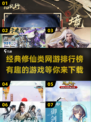🔥2025最受欢迎修仙网游排行榜✨下载必玩