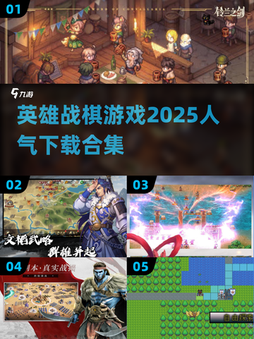 🔥2025必玩！高人气战棋游戏合集下载🔗截图1