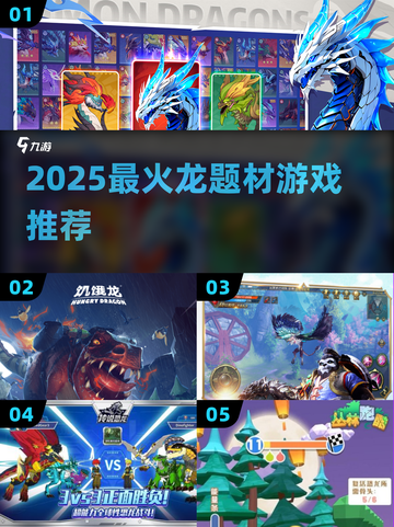 🔥2025最火龙游戏TOP榜🐉截图1