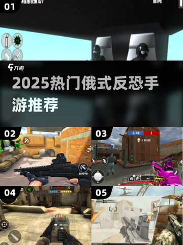 🔥2025最猛俄式反恐手游💥截图1