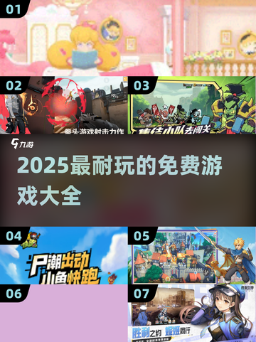 🔥2025最耐玩免费游戏TOP榜🎮截图1