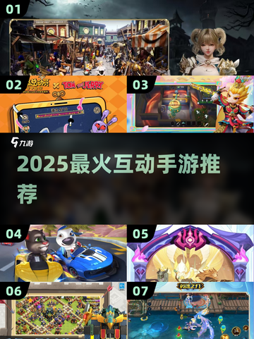 🔥2025最火互动手游推荐🎮截图1