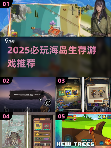 🏝2025必玩！岛求生 survival 游戏TOP榜单🔥截图1