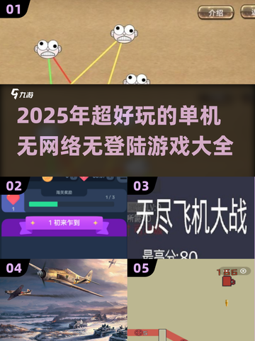 🔥2025年超好玩的单机游戏推荐，无需网络和登录！🎮截图1