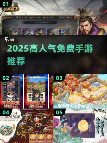 2025不肝不氪手游TOP5🔥截图1