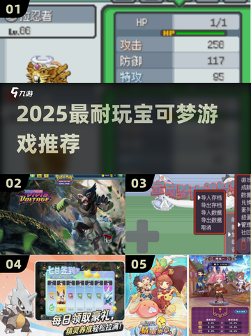 🔥2025最耐玩宝可梦游戏TOP榜💥截图1