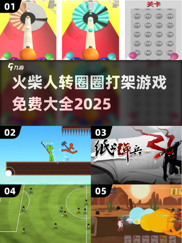 🔥火柴人打架游戏大全2025💥免费畅玩推荐🎮截图1