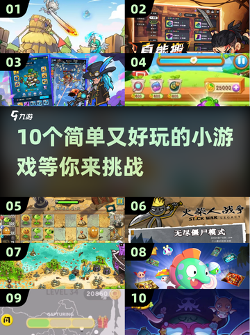 趣爆小游戏合集🎉，2025超火必备！玩到停不下来👇截图1