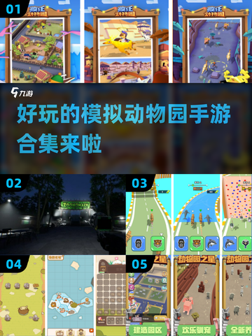 🐾2025超好玩！不容错过的模拟动物园手游合集🐾截图1