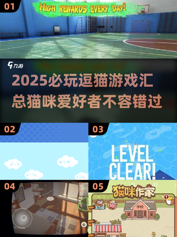 2025必玩🔥逗猫游戏合集🐱主人快来看看！截图1