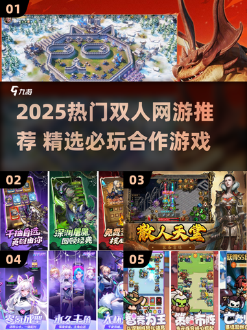 🔥2人网游推荐2025！热门游戏大揭秘🎮截图1
