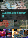 🔥2025最燃二战战棋手游💥