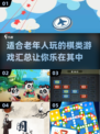 老年人娱乐推荐✨2024最受欢迎棋类游戏合集🎉