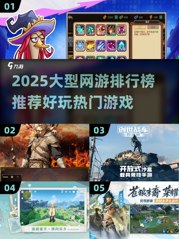 🔥2025网游排行榜TOP10新鲜出炉！🎮截图1