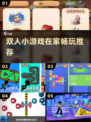 🔥宅家双人小游戏TOP榜💥