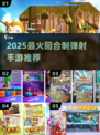 🔥2025最耐玩的弹射手游推荐！💥