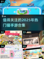 🐱2025超热门猫手游合集，铲屎官必玩！🔥