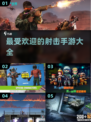 🔥2025最受欢迎射击手游下载大全💥玩家必玩