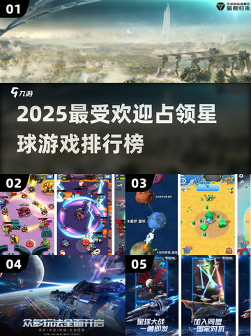 🚀占领星球游戏TOP榜！2025🔥必玩推荐截图1