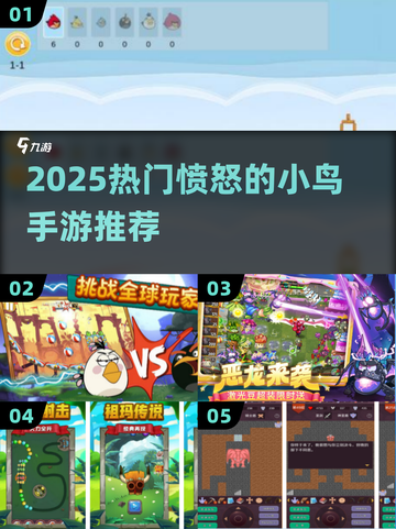 🔥2025最火愤怒小鸟手游TOP榜💥截图1