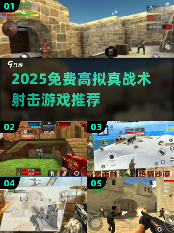 🔥2025免费硬核射击游戏推荐💥截图1