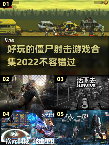 🔥2022超好玩丧尸射击游戏合集🎉截图1