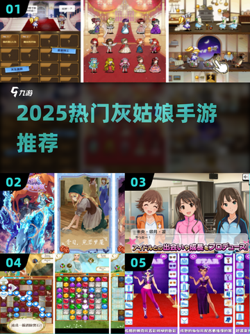 🔥2025最火灰姑娘手游TOP5✨截图1