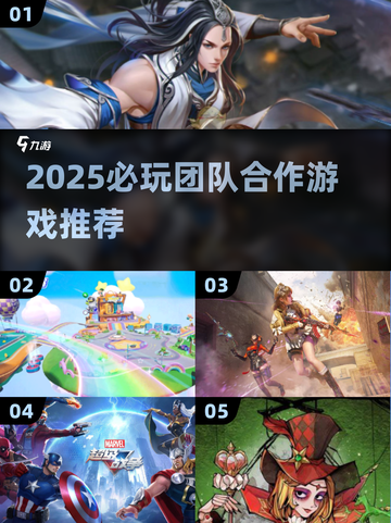 🔥2025必玩团队合作游戏推荐🎮截图1