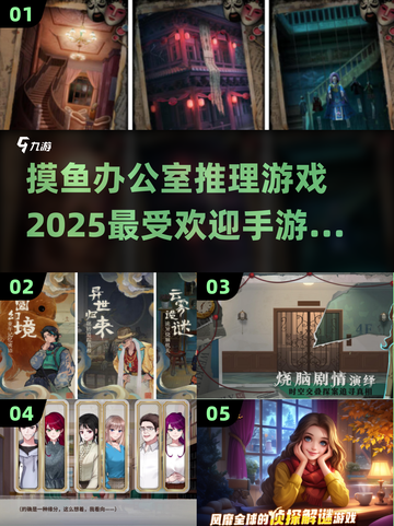 🔥2025最🔥的推理手游排行｜办公室摸鱼必备🎮截图1