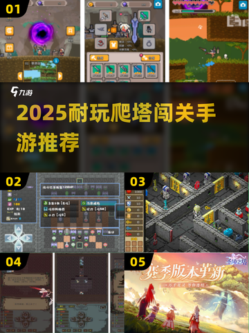 🔥2025最耐玩爬塔手游推荐！🎮闯关无极限截图1