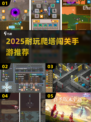 🔥2025最耐玩爬塔手游推荐！🎮闯关无极限