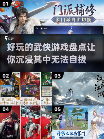 🔥2025年最值得玩的武侠游戏盘点🔥截图1