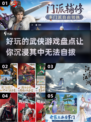 🔥2025年最值得玩的武侠游戏盘点🔥