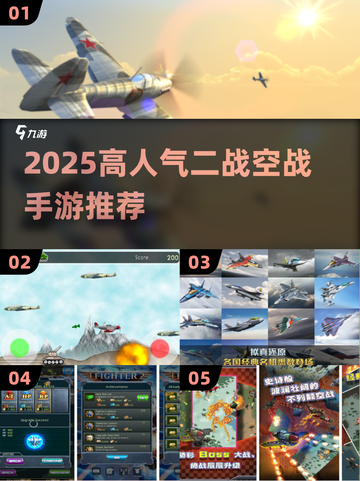 🔥2025高人气二战空战手游TOP榜🚀截图1
