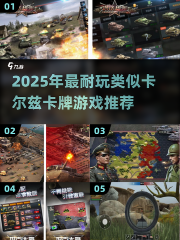 🔥2025最耐玩卡牌游戏推荐！类似卡尔兹必玩榜单💥🎲截图1