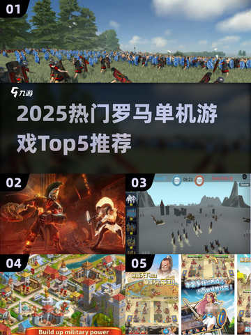 🔥2025人气罗马单机游戏TOP5榜单💥🎮截图1